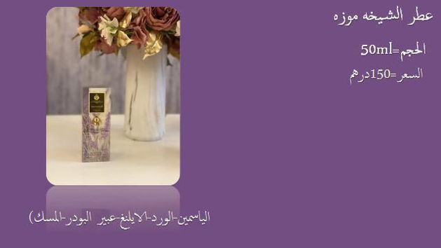 Picture of Sheikha Moza Perfume 50 ml