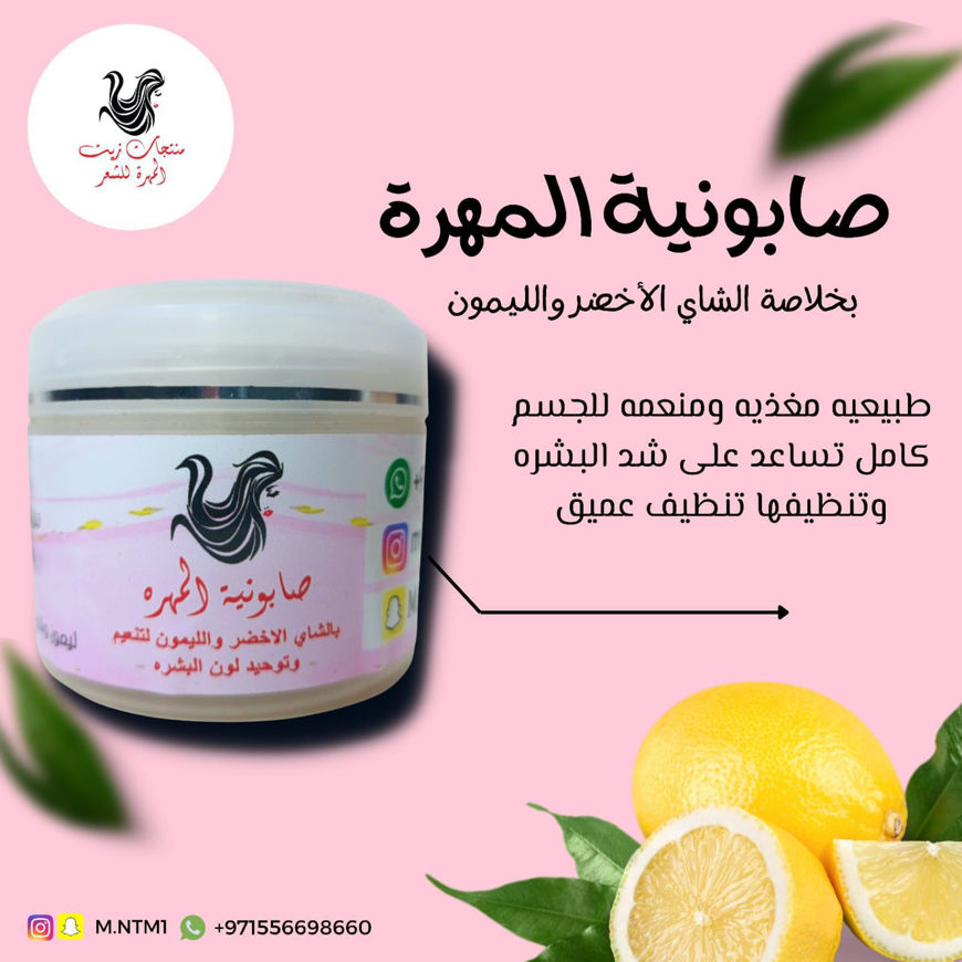 Picture of Al-Mahra soap with tea extract