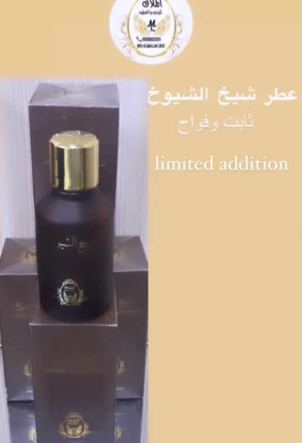 Picture of The perfume of Sheikh Al-Shuyoukh