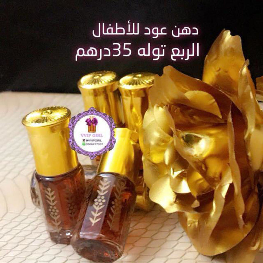 Picture of Oud oil for children