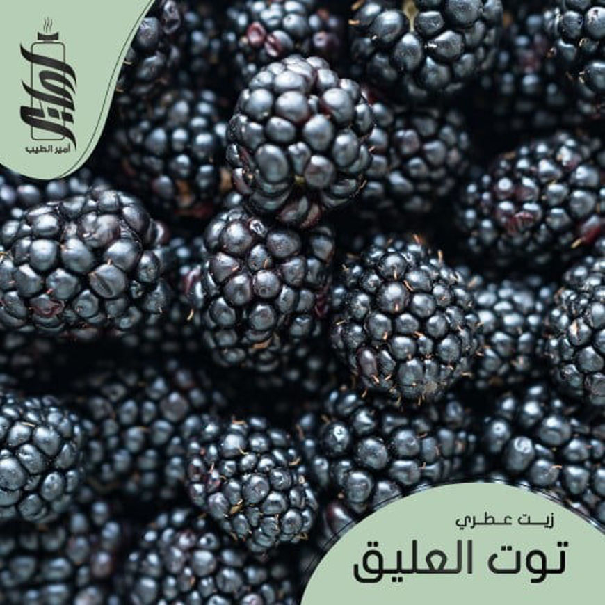 Picture of زيت عطري توت العليق »