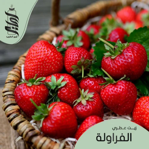 Picture of زيت عطري الفراولة»