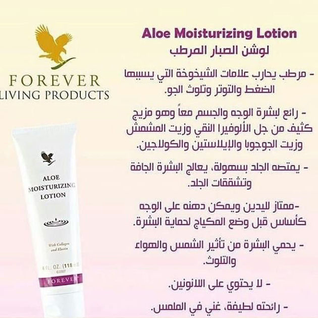 Picture of Aloe Vera Moisturizing Lotion