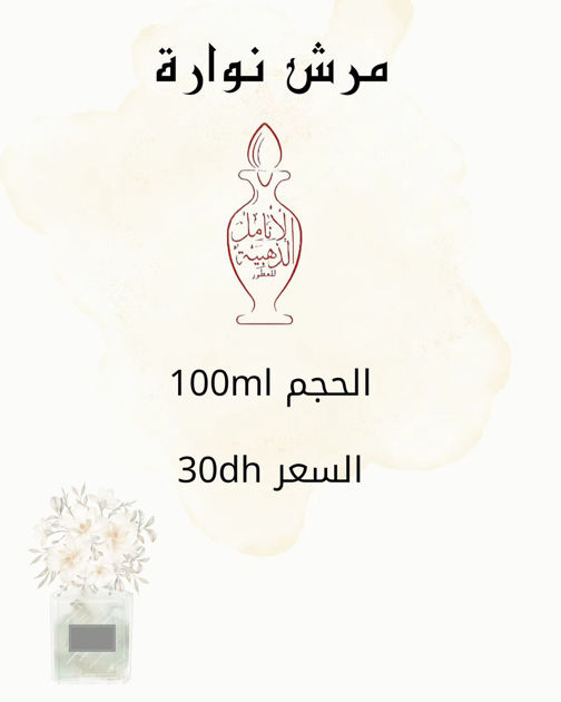 Picture of Noura spray