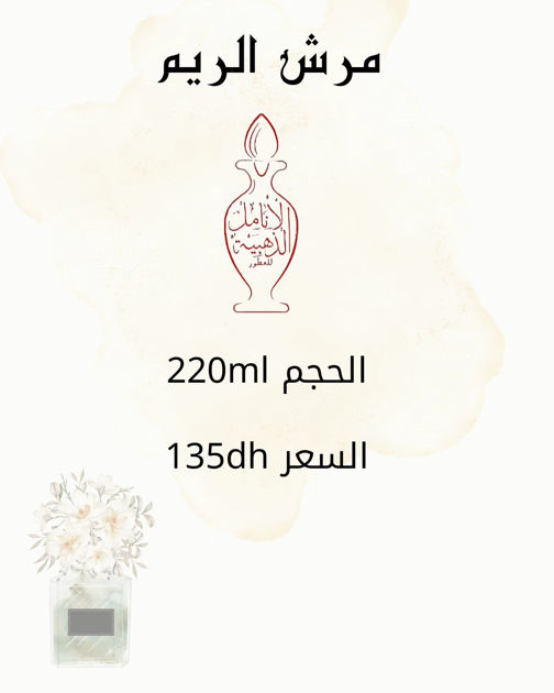 Picture of Al Reem spray 