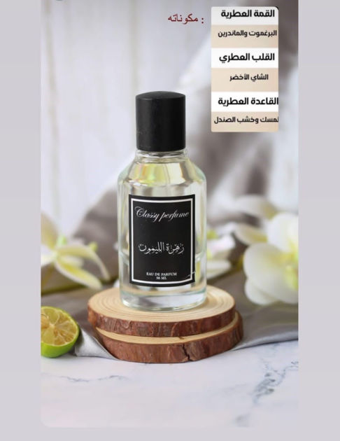 Picture of Lemon flower fragrance