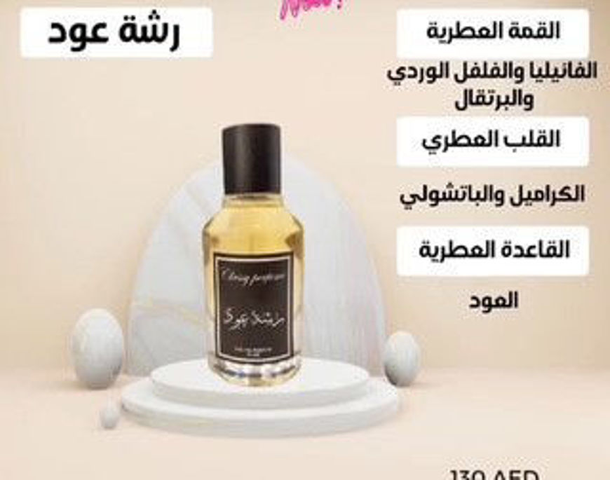 Picture of Perfume pinch of oud