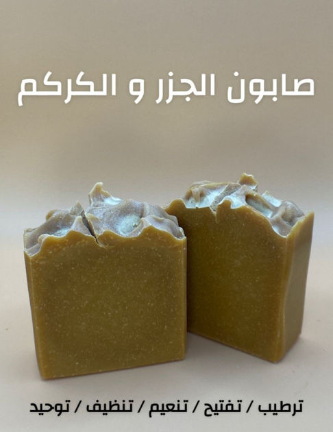 Picture of Carrot and turmeric soap