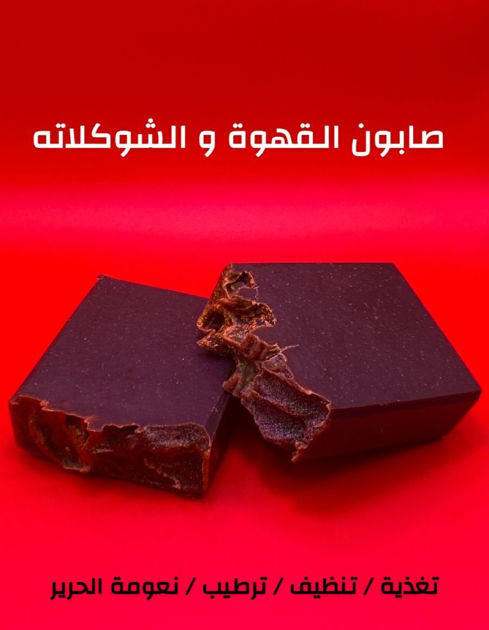 Picture of Coffee & Chocolate Soap